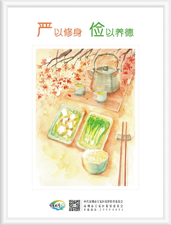 严以修身 俭以养德等系列公益广告