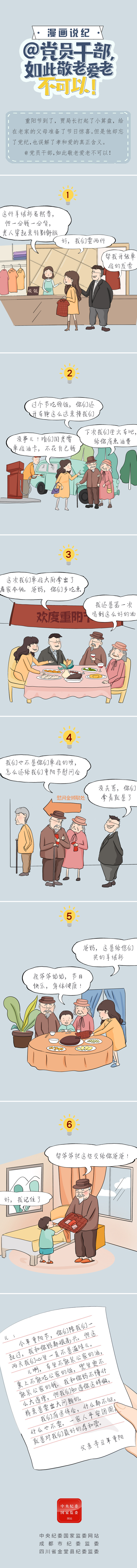 漫说违纪 _ 如此敬老爱老不可以————要闻——中央纪委国家监委网站.png