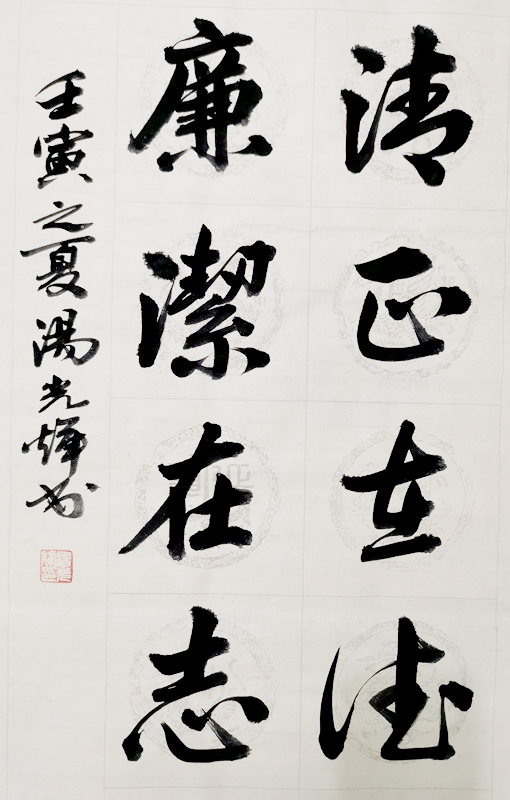 【廉洁书法】清正在德+廉洁在志.jpg