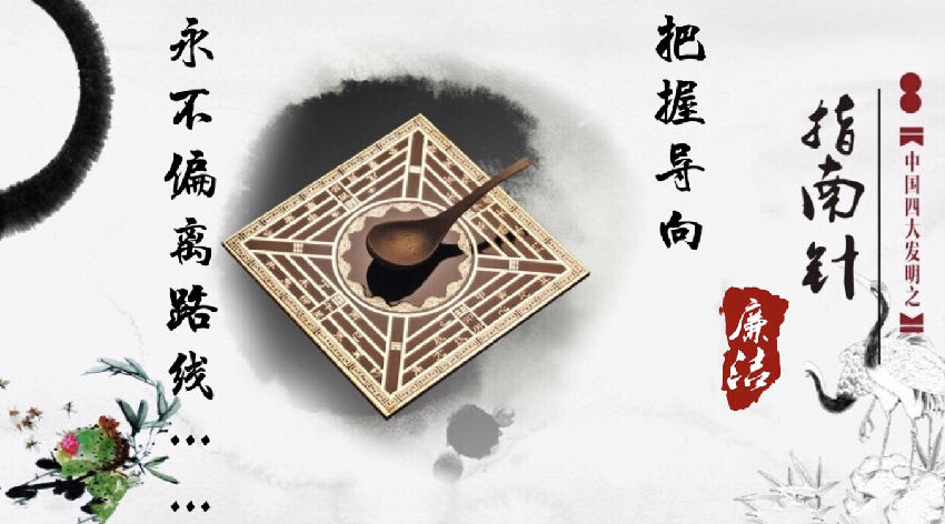 "四大发明"系列 - 南粤清风