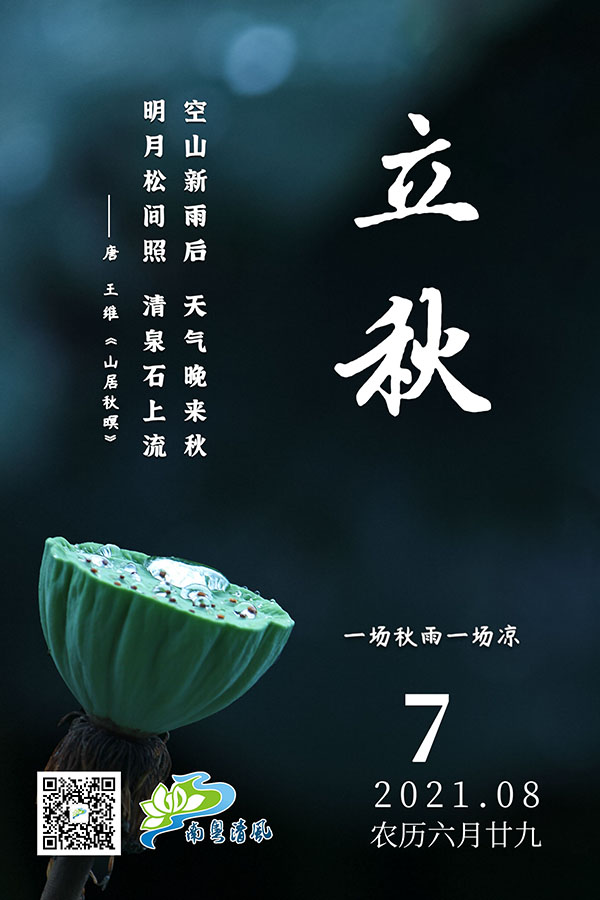 立秋一场秋雨一场凉