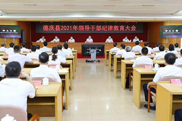 德庆县组织县四套班子领导、县直部门党委（党组）主要负责同志，以及13个镇（街道）班子成员观看警示教育片，以案说法、以案明纪。（德庆县纪委监委供 冯超颖 摄）.jpg