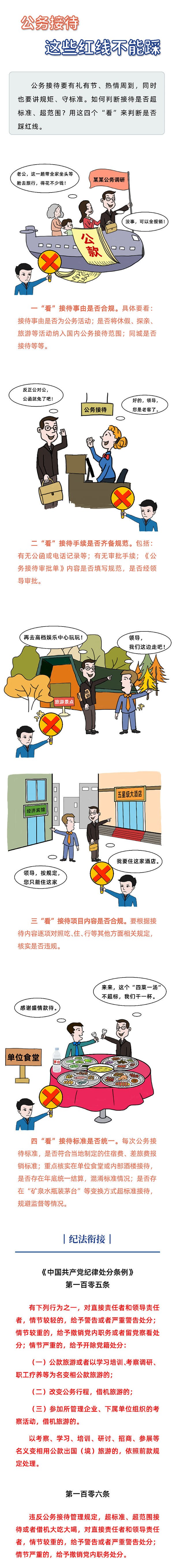 漫画说纪 _ 公务接待，这些红线不能踩————要闻——中央纪委国家监委网站.png