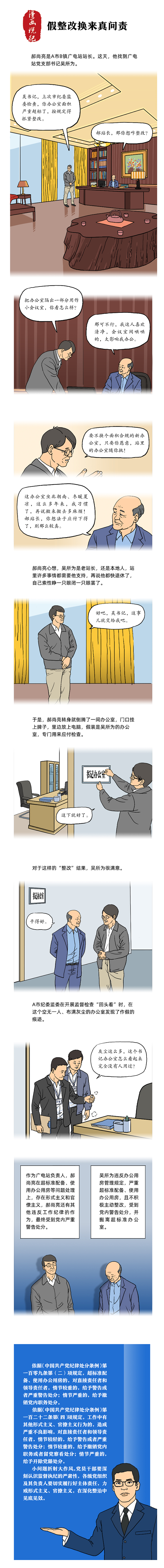 漫画说纪 _ 假整改换来真问责————要闻——中央纪委国家监委网站.png