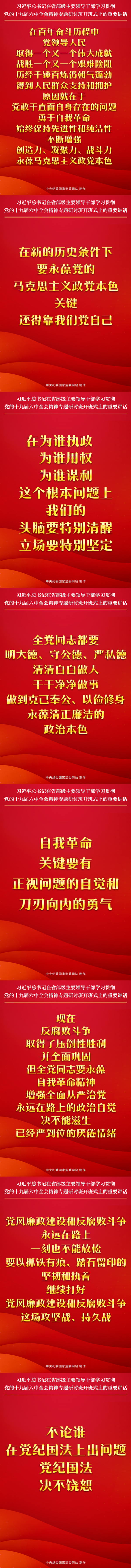 习近平：自我革命关键要有正视问题的自觉和刀刃向内的勇气————头图——中央纪委国家监委网站.png