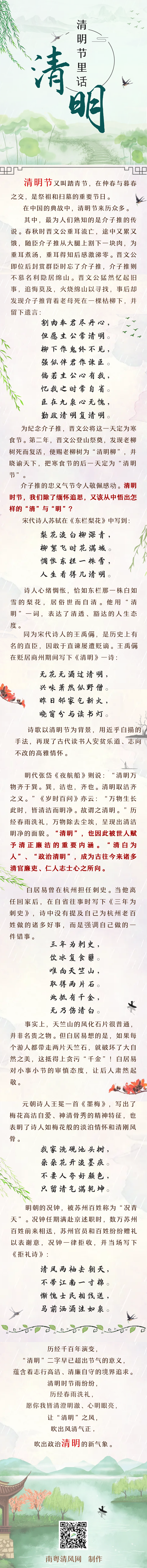 清明节里话清明 0402 终版.png
