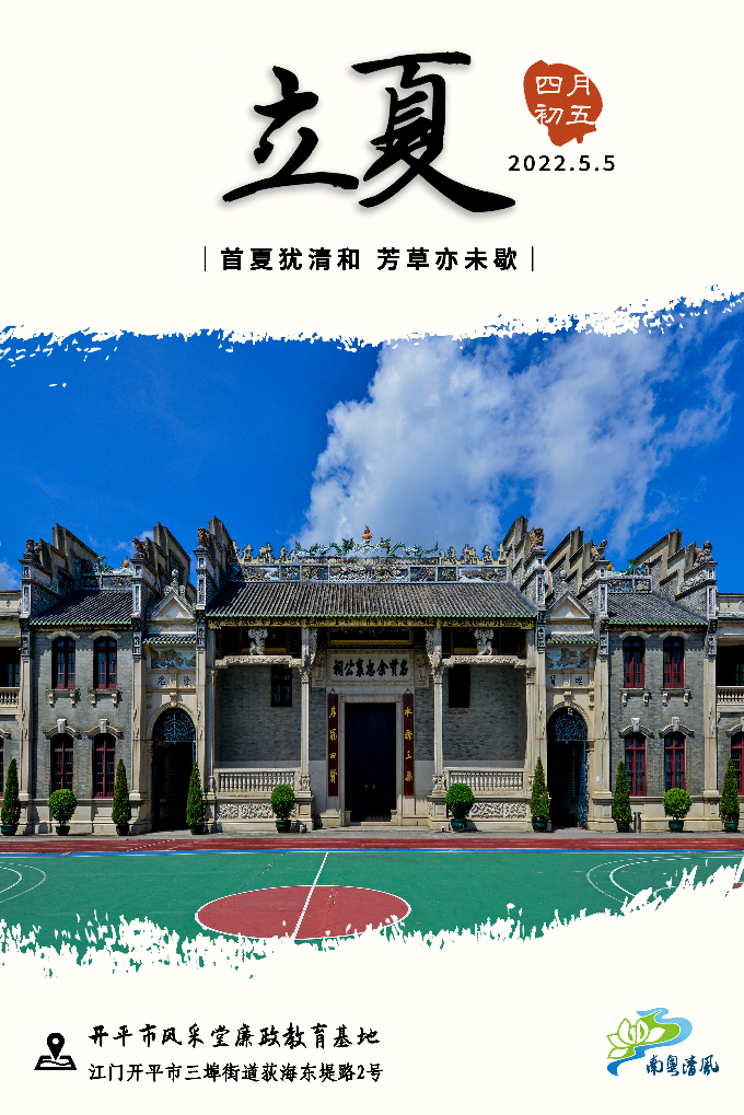 7、立夏海报.jpg