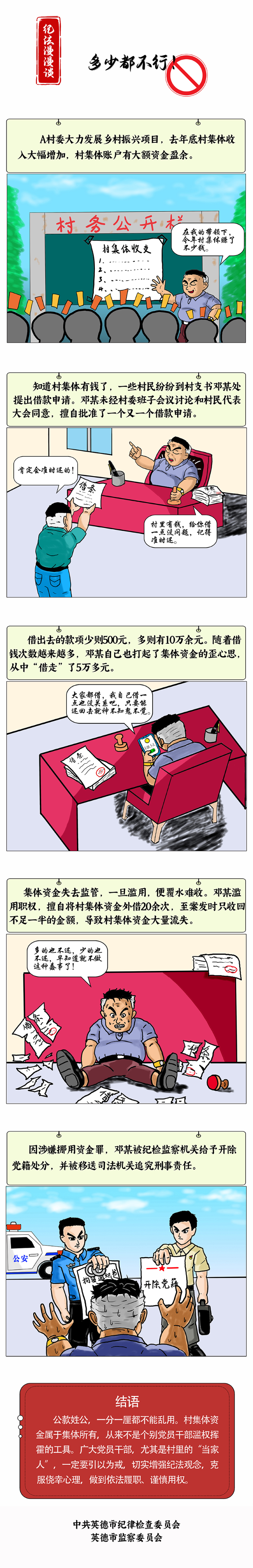 漫画 多少都不行.jpg