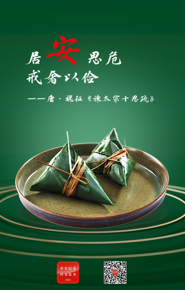 海报端午节一起走进传统文化