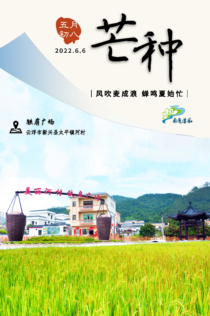 9、芒种海报.jpg