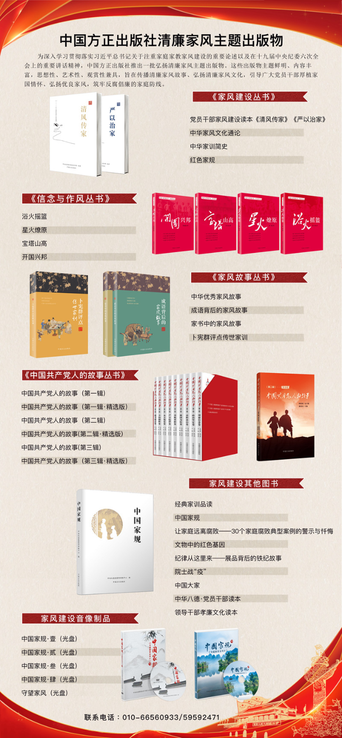 中国方正出版社清廉家风主题出版物.jpg