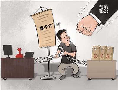 王奇：同向发力铲除“黑中介”.jpg