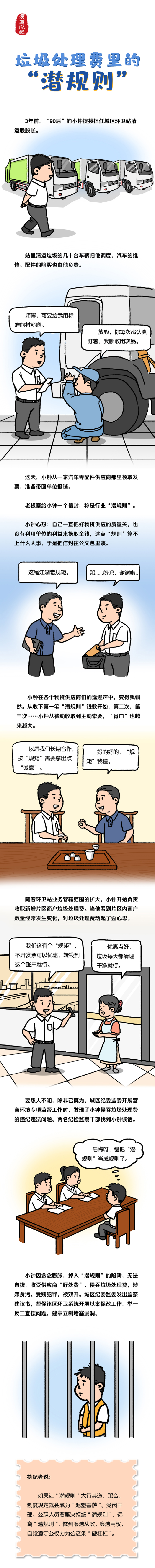 网站漫画说纪封面.jpg