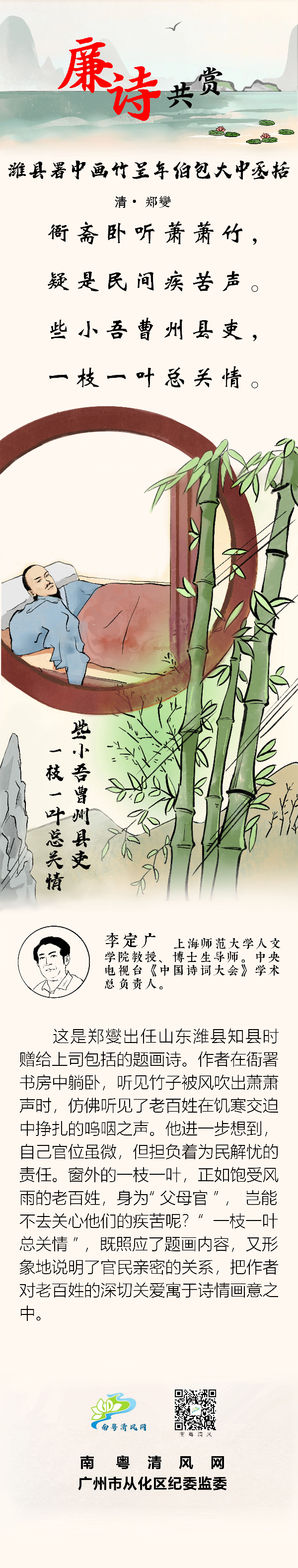 潍县署中画竹呈年伯包大中丞括.jpg