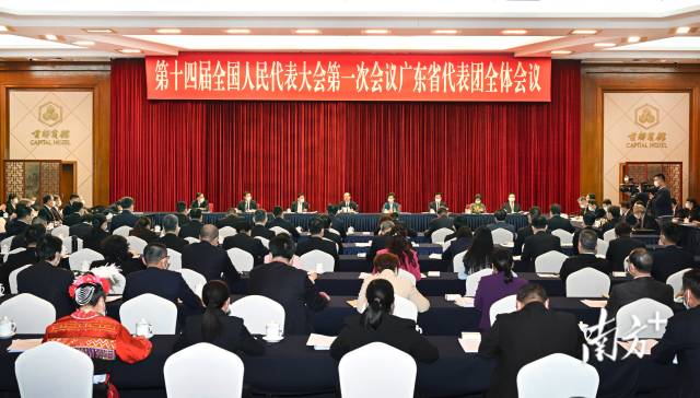 3月5日下午，十四届全国人大一次会议广东省代表团举行全体会议，审议政府工作报告。南方日报记者 王辉 摄