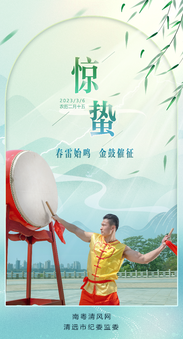 惊蛰.jpg