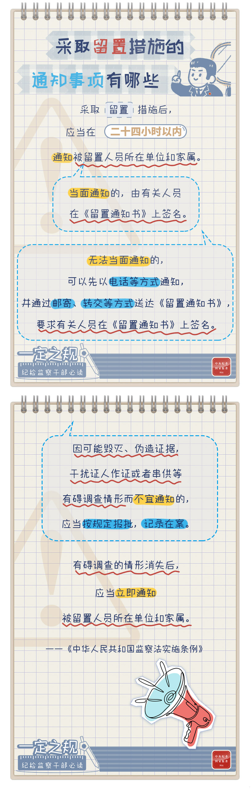 采取留置措施的通知事项有哪些.jpg