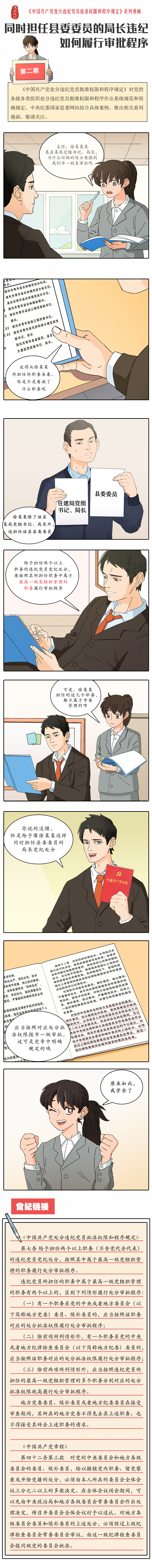 同时担任县委委员的局长违纪，如何履行审批程序.jpg