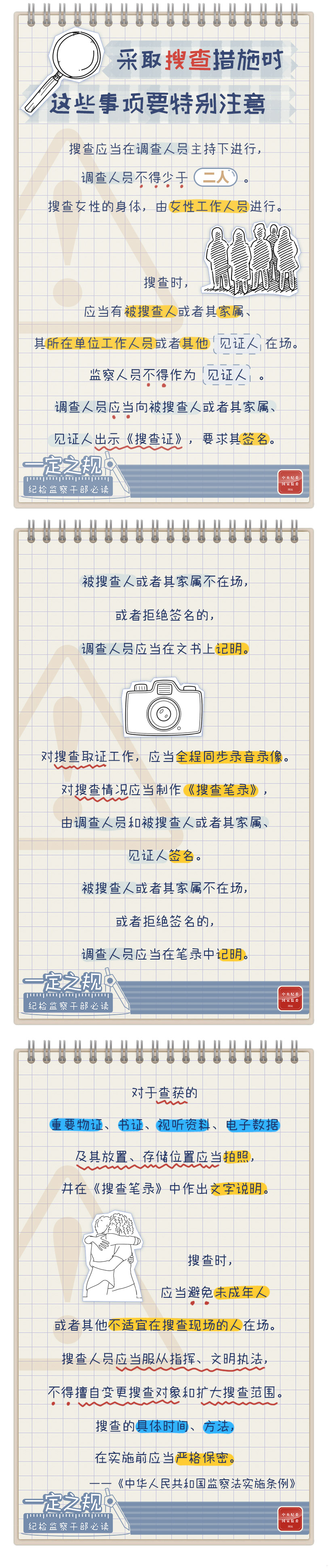 采取搜查措施时，这些事项要特别注意.jpg
