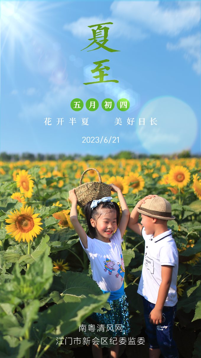夏至海报.png