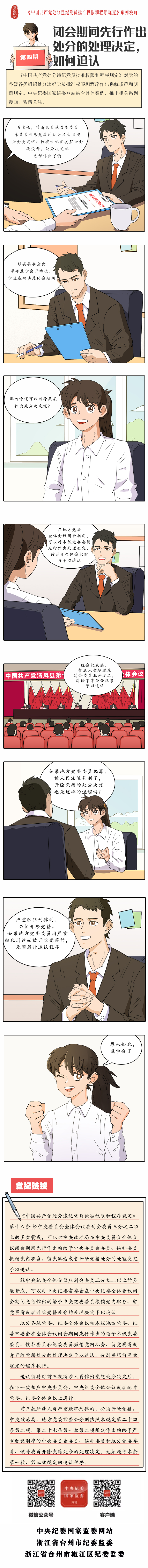 闭会期间先行作出处分的处理决定，如何追认？.jpg