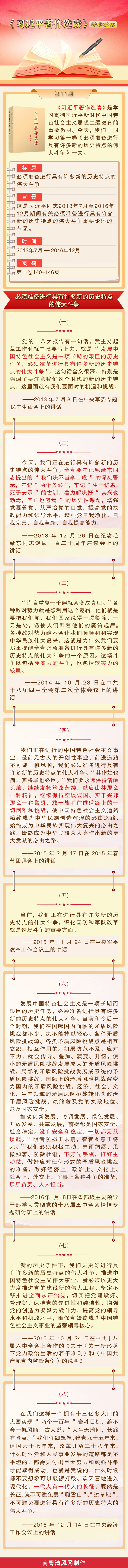 《习近平著作选读》学习笔记：必须准备进行具有许多新的历史特点的伟大斗争.png