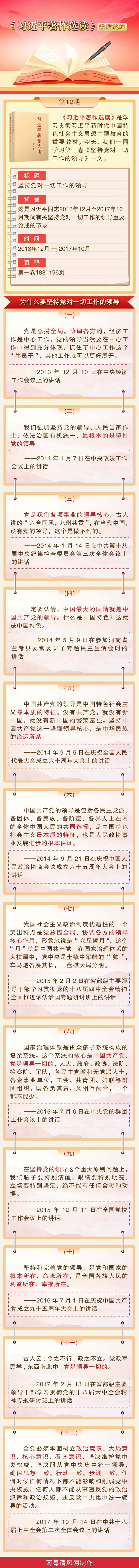 《习近平著作选读》学习笔记：为什么要坚持党对一切工作的领导.png