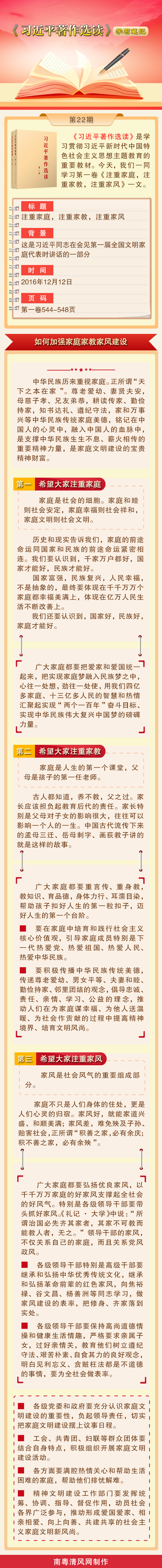 《习近平著作选读》学习笔记：如何加强家庭家教家风建设.png