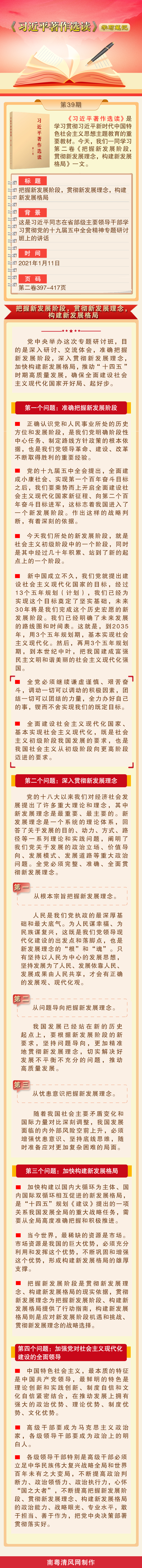 《习近平著作选读》学习笔记：把握新发展阶段，贯彻新发展理念，构建新发展格局.png