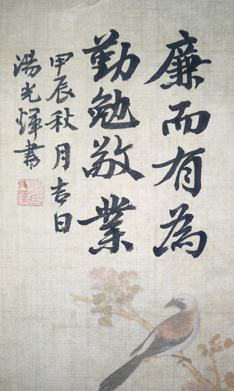 【廉洁书法】肇庆高要：廉而有为 勤勉敬业.jpg