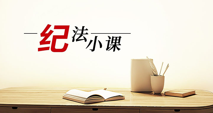 推动构建风清气正营商环境②坚决纠治冷硬横推问题