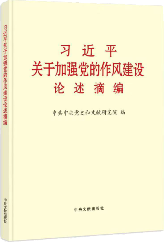 摘编封面.png