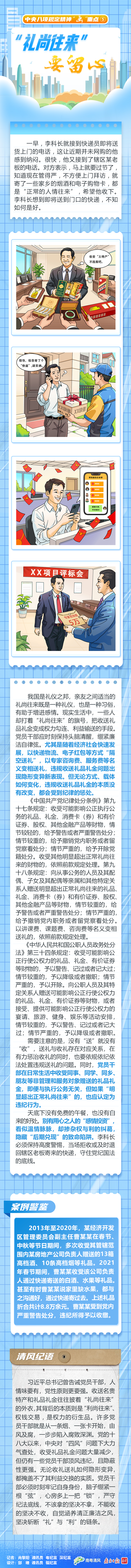 中央八项规定精神“画”重点⑤丨“礼尚往来”要留心