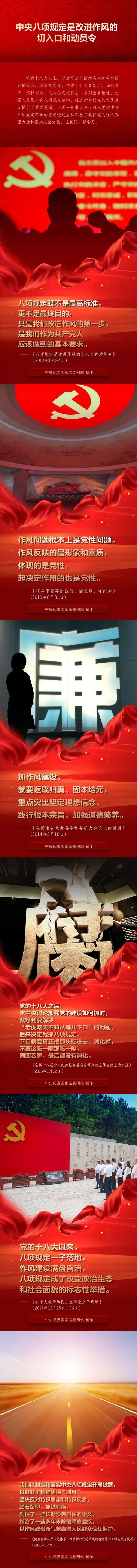 学习画报丨中央八项规定是改进作风的切入口和动员令————头条——中央纪委国家监委网站.png