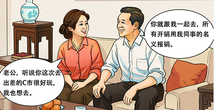 中央八项规定精神“画”重点⑨丨严防隐形变异“游”