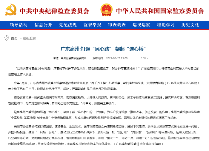 广东高州_打通“民心路” 架起“连心桥”————巡视巡察——中央纪委国家监委网站2.png