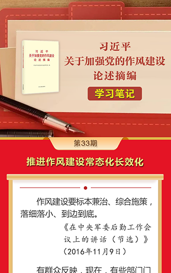 《习近平关于加强党的作风建设论述摘编》学习笔记㉝丨推进作风建设常态化长效化