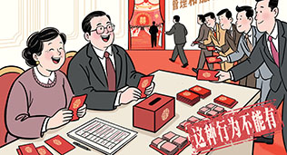 画里有话丨 以优良党风带动社风民风向上向善