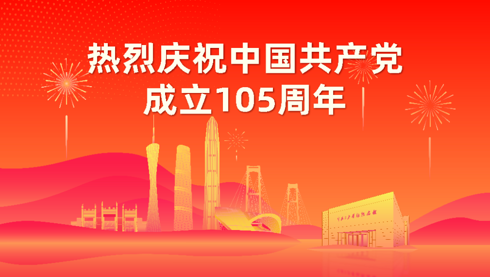 庆祝中国共产党成立105周年.jpg