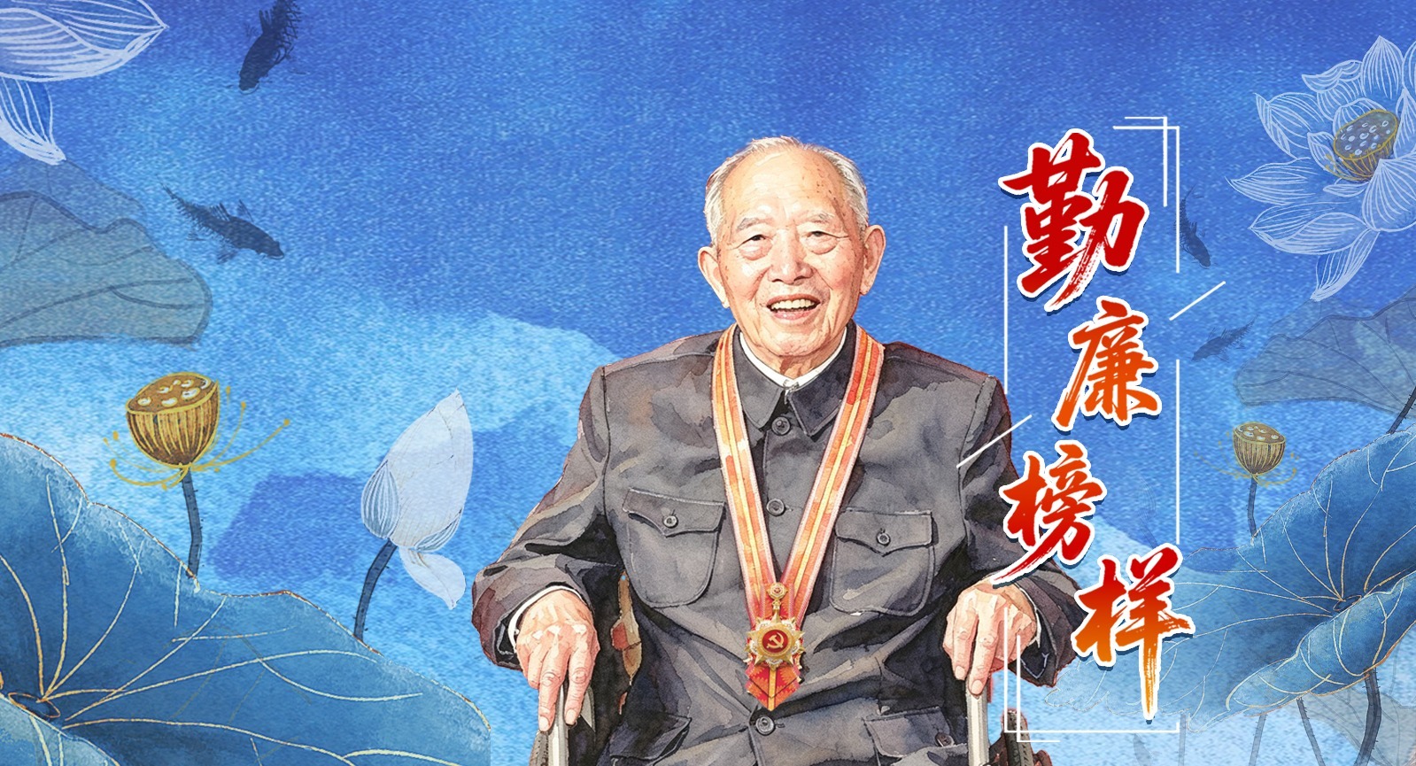 勤廉榜样丨王於昌：永远做一名听党指挥的人民子弟兵