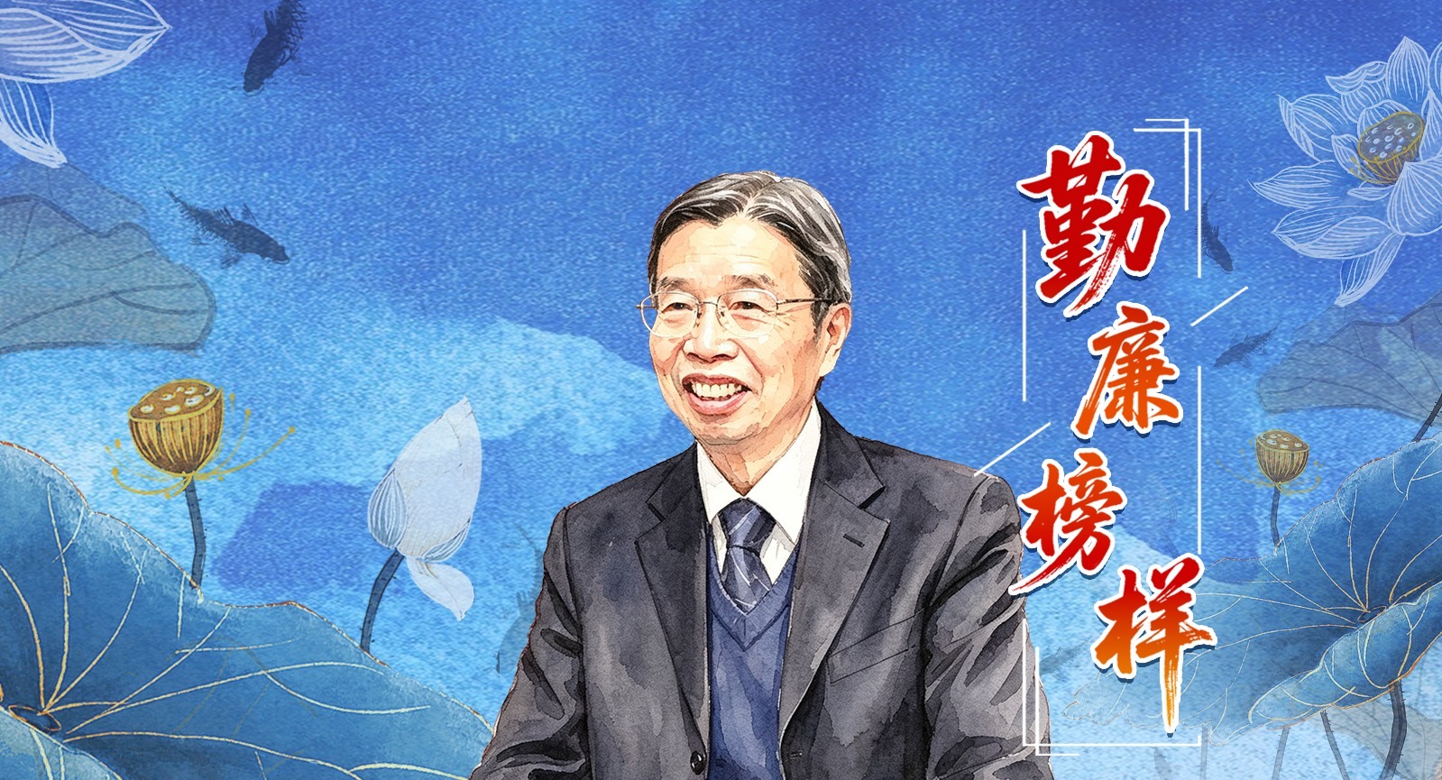 勤廉榜样丨陈俊武：许国七十载，志为石化梦